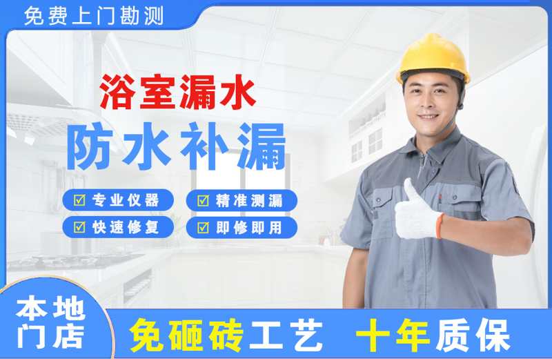 湖里浴室漏水维修